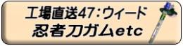 忍者刀ガム ほか