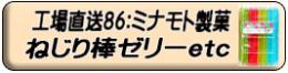 チュッチュゼリー ほか