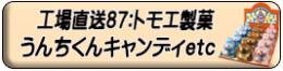 トモエ物産株式会社