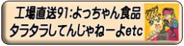 カットよっちゃん ほか