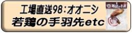 若鶏の手羽(ブロイラー)