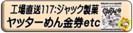 ヤッター!めん ほか