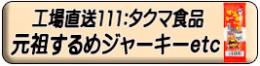 するめジャーキー ほか